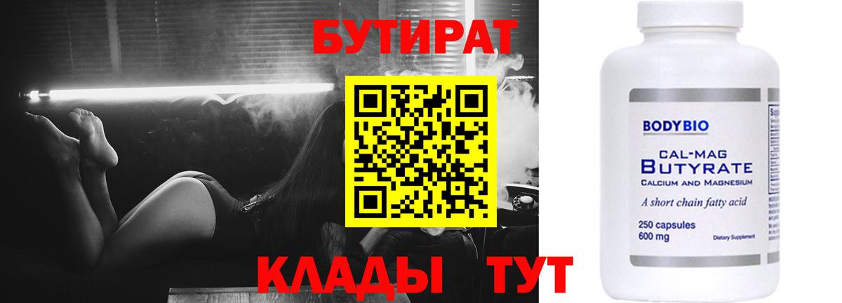 Трёхгорный  БУТИРАТ GHB  Вход с VPN 