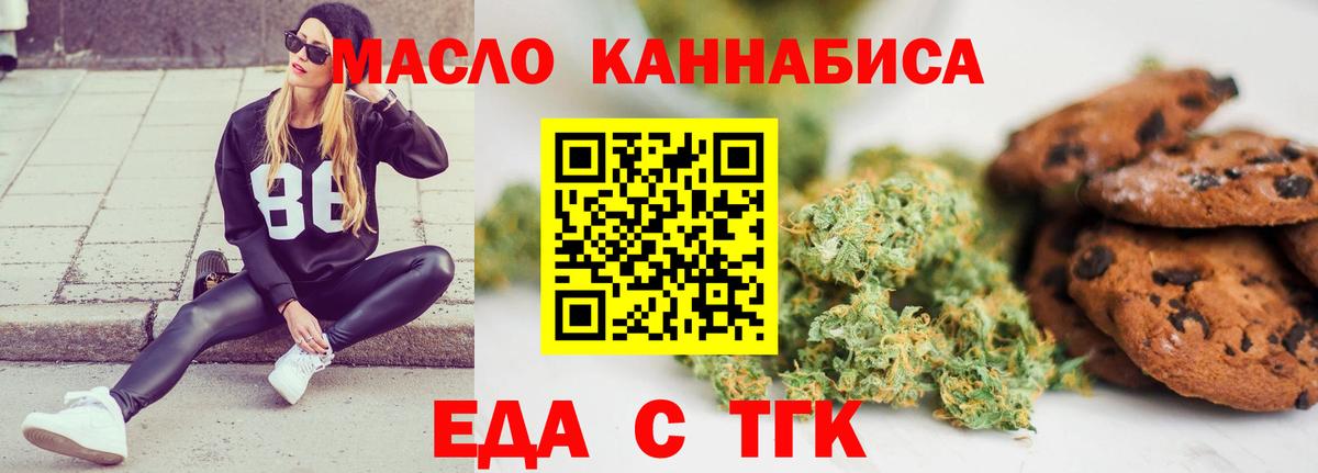Трёхгорный  Еда ТГК марихуана  Вход с VPN 