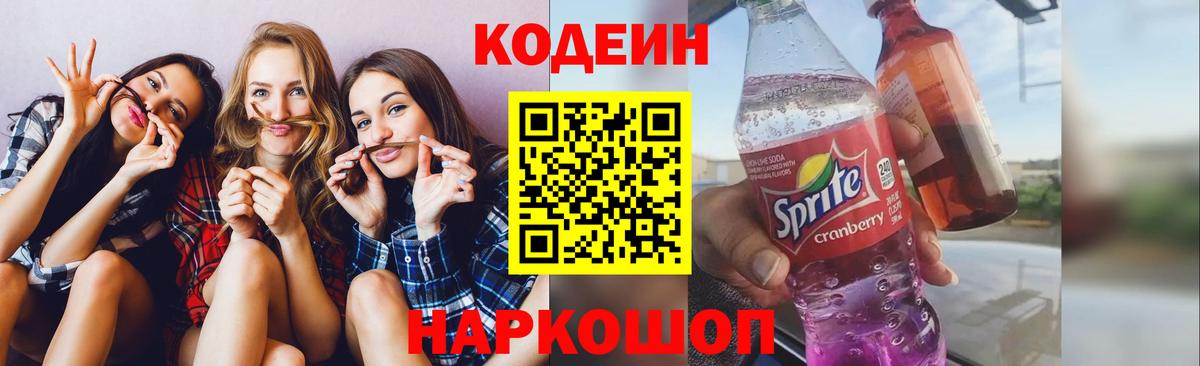 Трёхгорный  Codein Purple Drank  Вход с VPN  Кодеиновый сироп Lean Purple Drank 