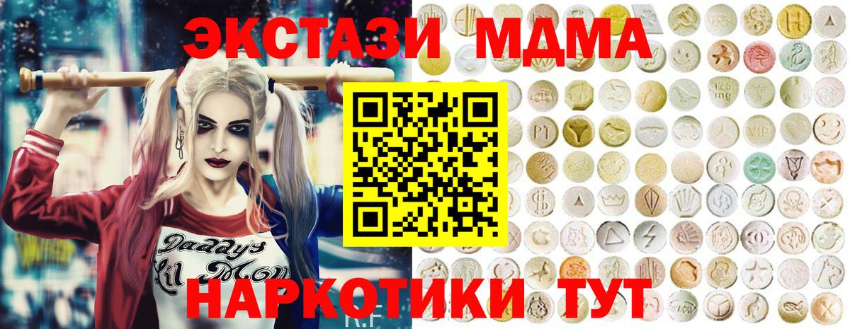 Ecstasy 99%  ЭКСТАЗИ 280 MDMA  Трёхгорный  где найти наркотики  Вход с VPN 