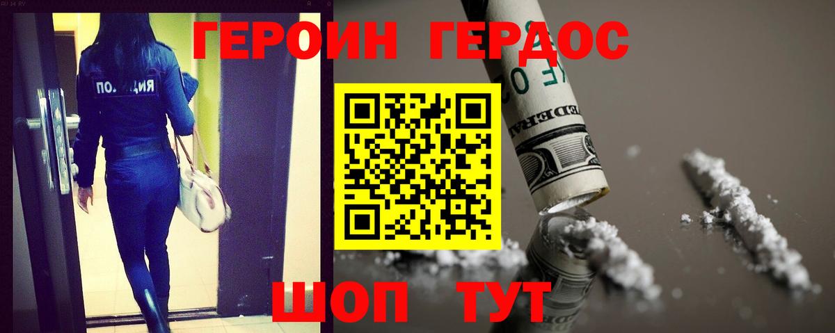 ГЕРОИН хмурый Трёхгорный