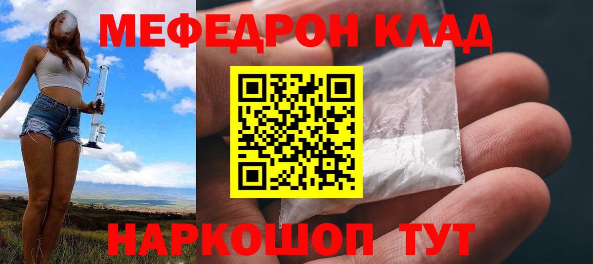 Мефедрон мука Трёхгорный