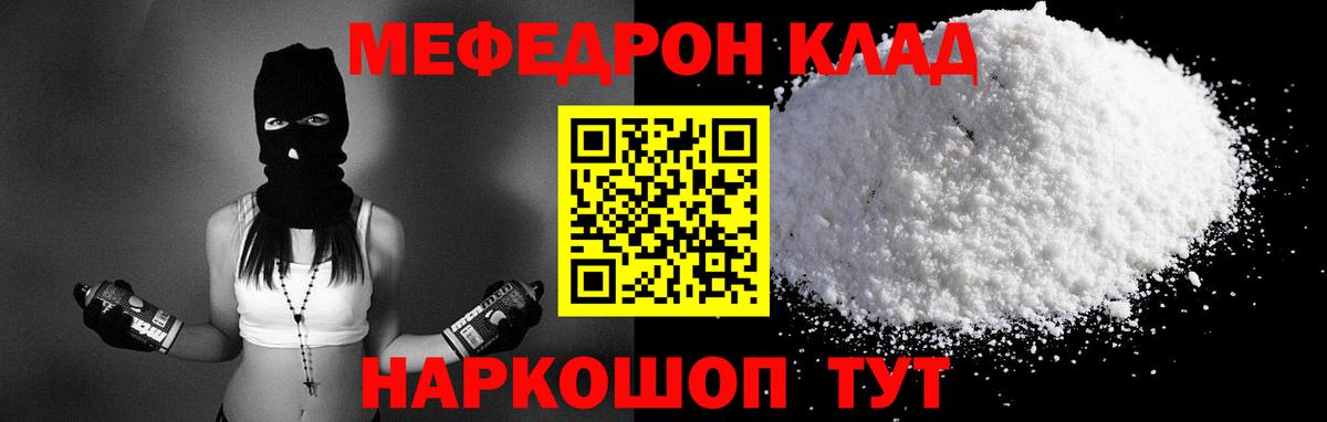 МЯУ-МЯУ  МЯУ-МЯУ  Меф кристаллы  Вход с VPN  Мефедрон кристаллы  Трёхгорный 