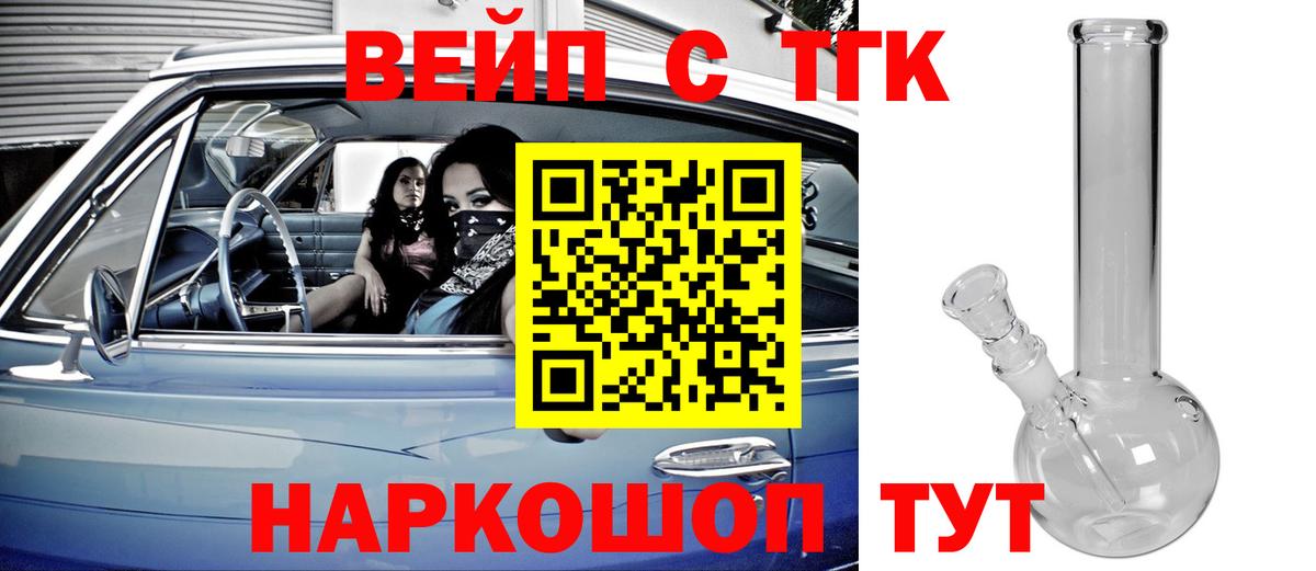 ТГК вейп  Вход с VPN  Трёхгорный 